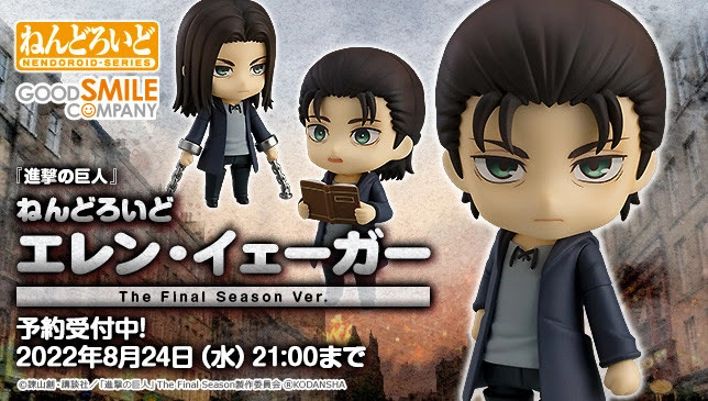 Nendoroid Eren Yeager: The Final Season Ver.